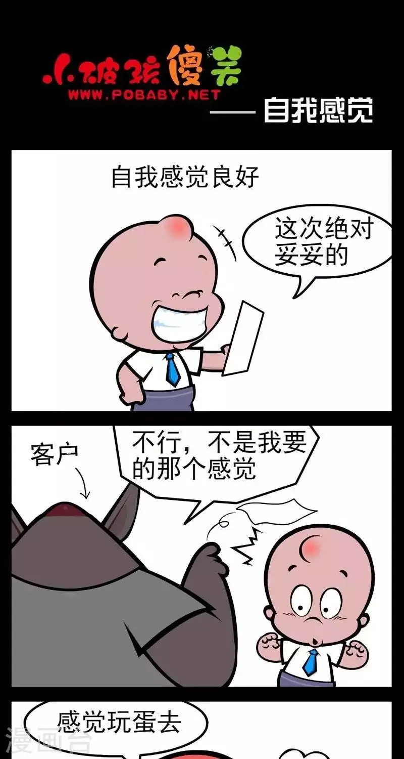 第259话 自我感觉 第1页