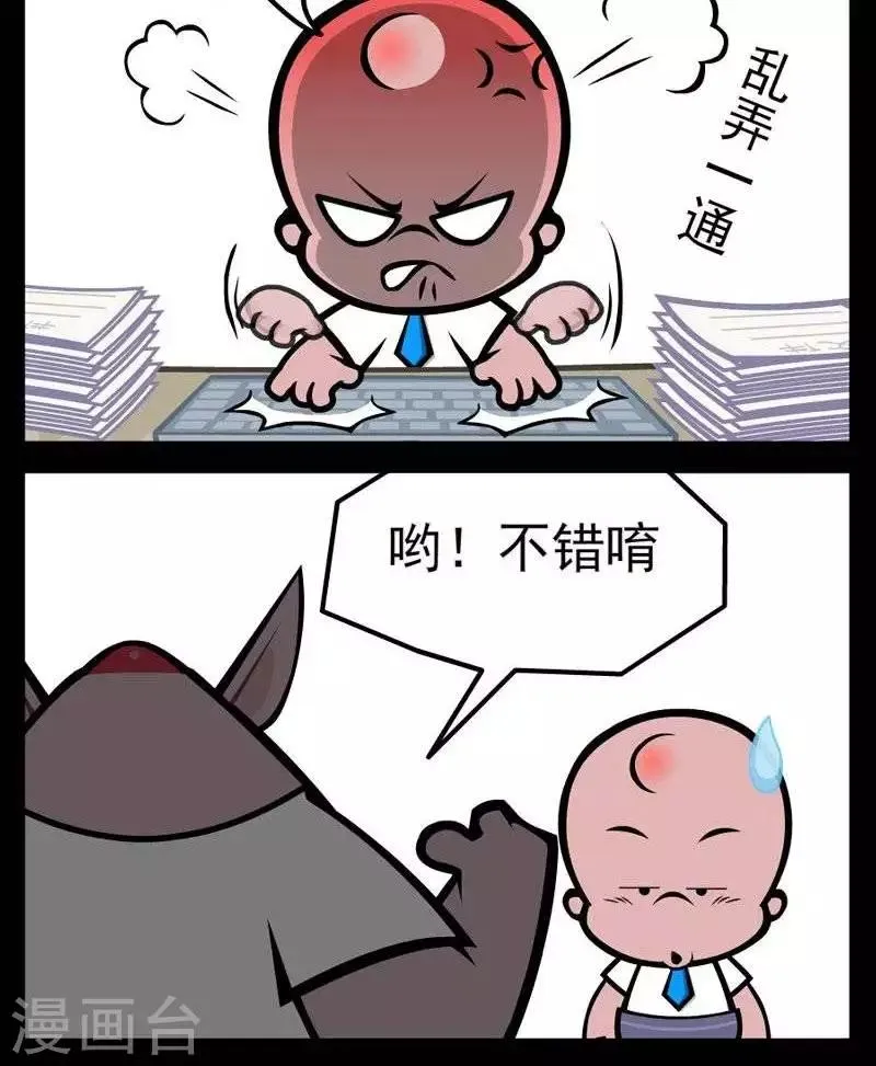 第259话 自我感觉 第2页