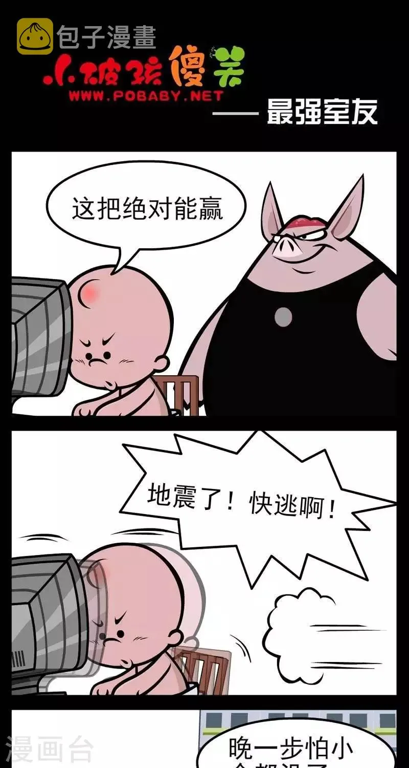 第260话 最强室友 第1页