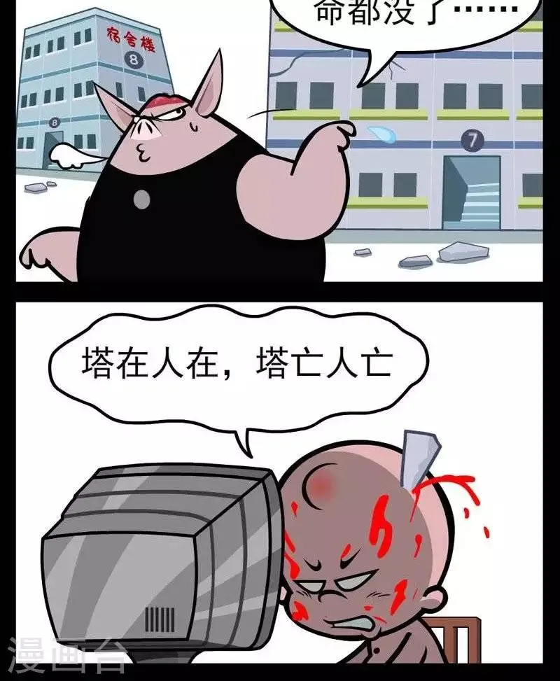 第260话 最强室友 第2页