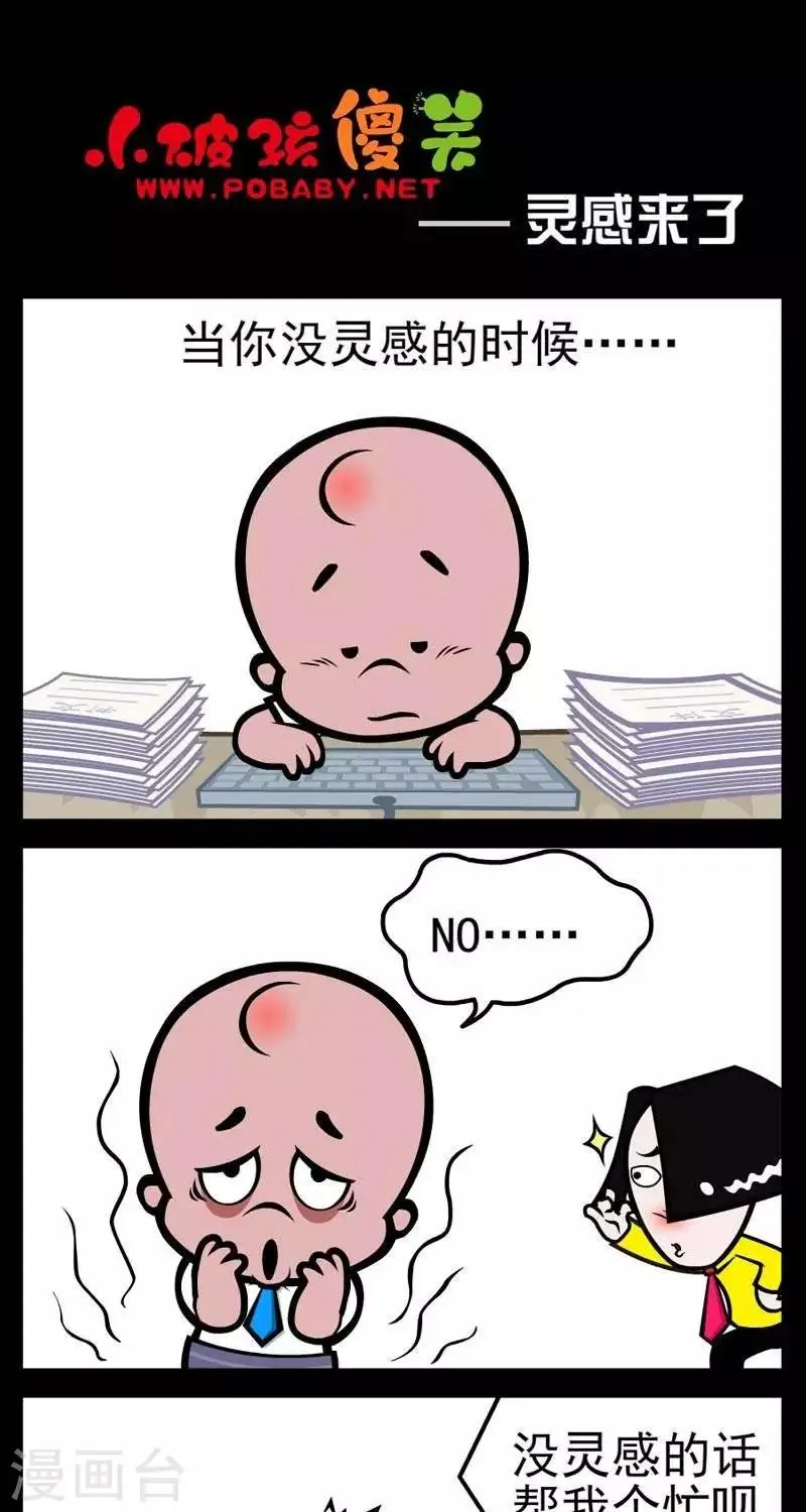 第261话 灵感来了 第1页
