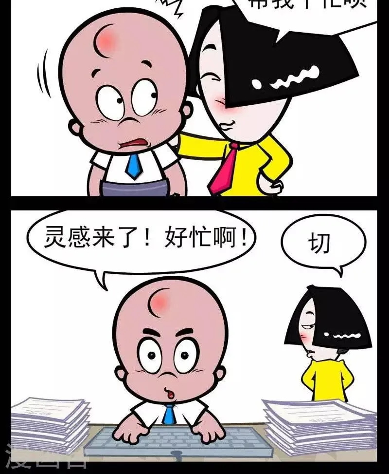 第261话 灵感来了 第2页