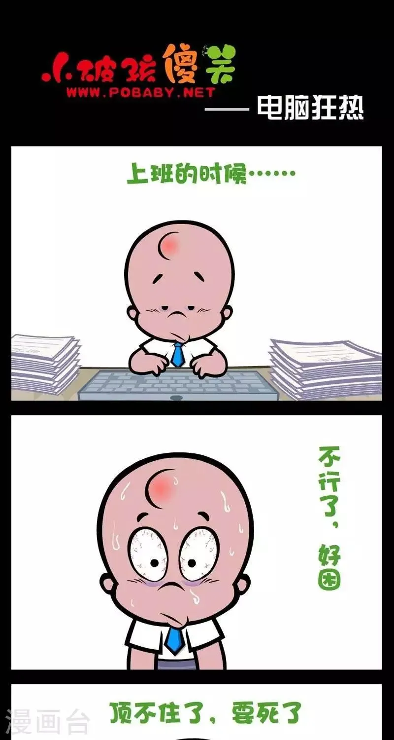 第262话 电脑狂热 第1页