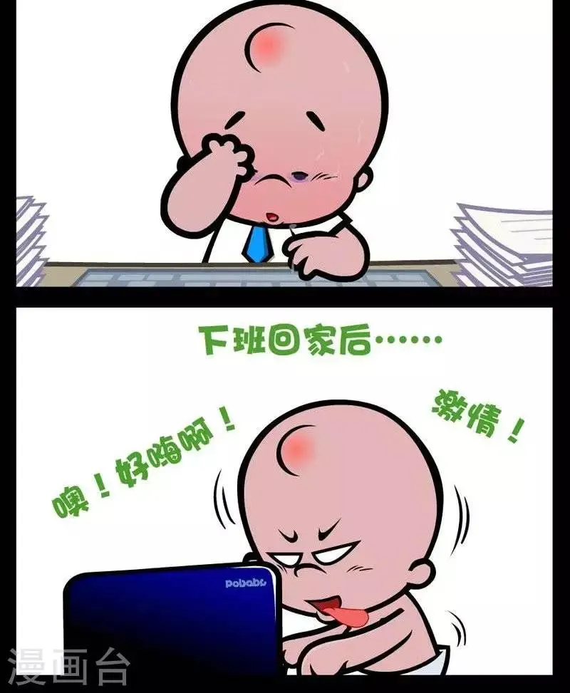 第262话 电脑狂热 第2页