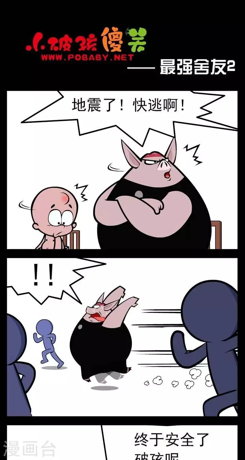 第263话 最强室友2 第1页