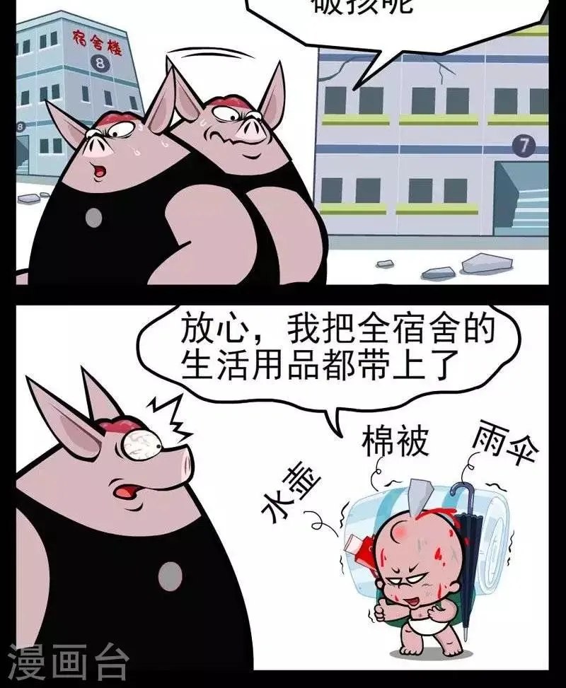 第263话 最强室友2 第2页