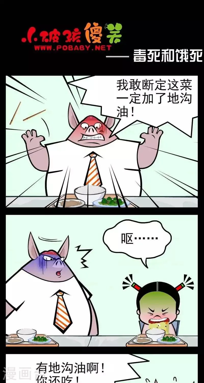 第264话 毒死和饿死 第1页