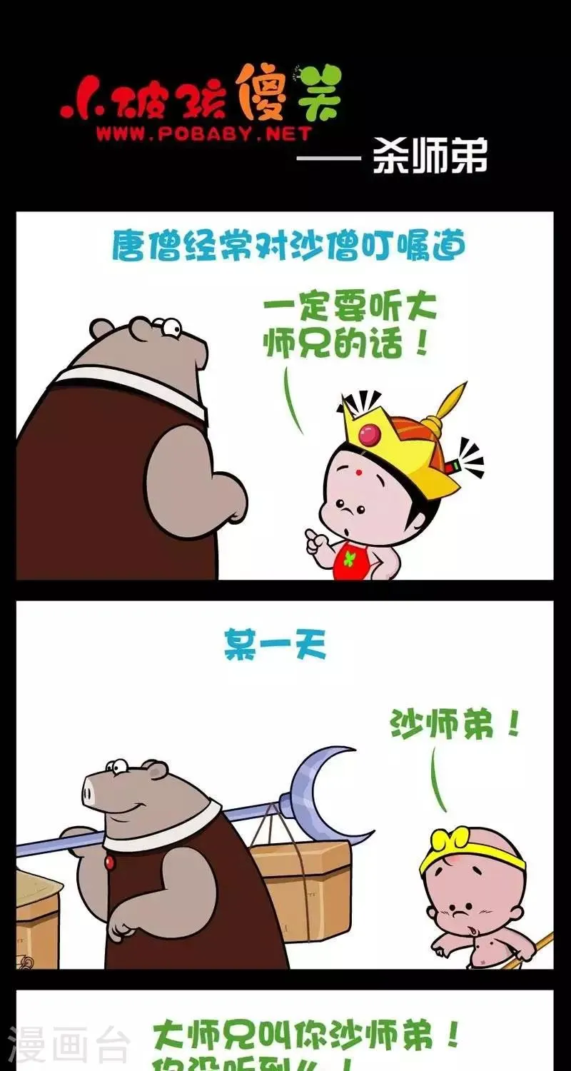 第265话 杀师弟 第1页