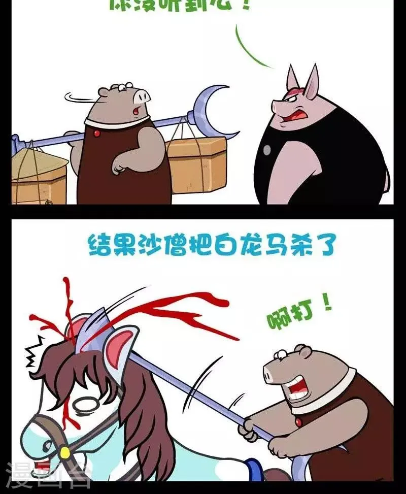 第265话 杀师弟 第2页