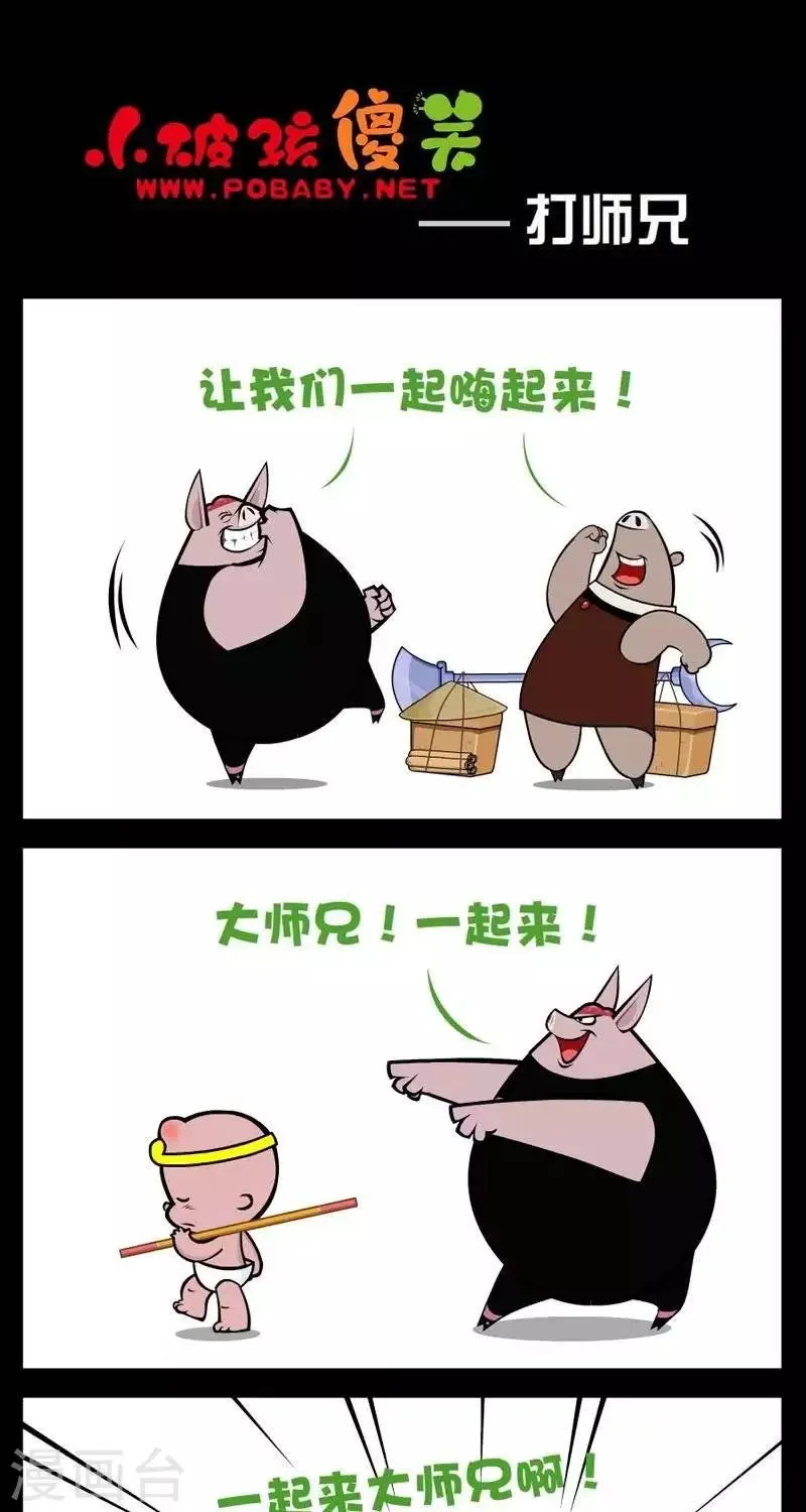 第266话 打师兄 第1页