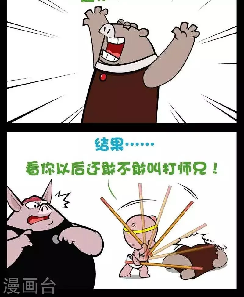 第266话 打师兄 第2页