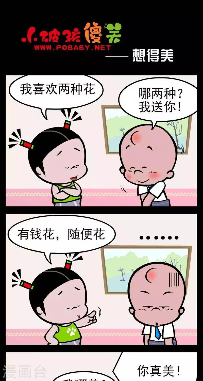 第267话 想得美 第1页