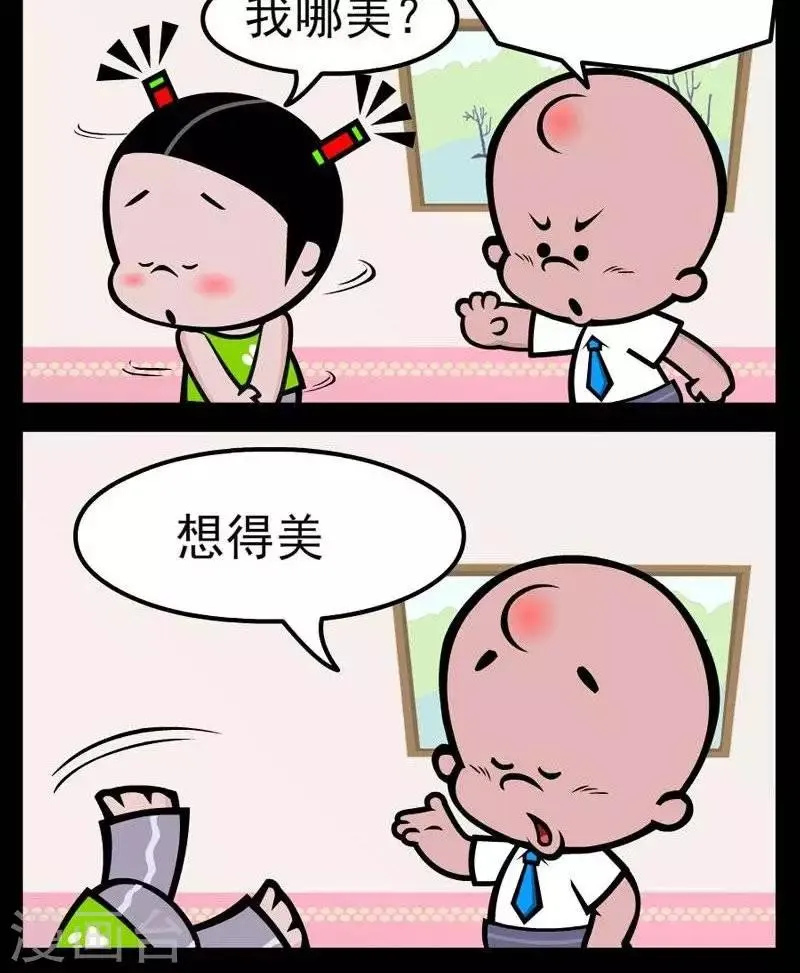第267话 想得美 第2页