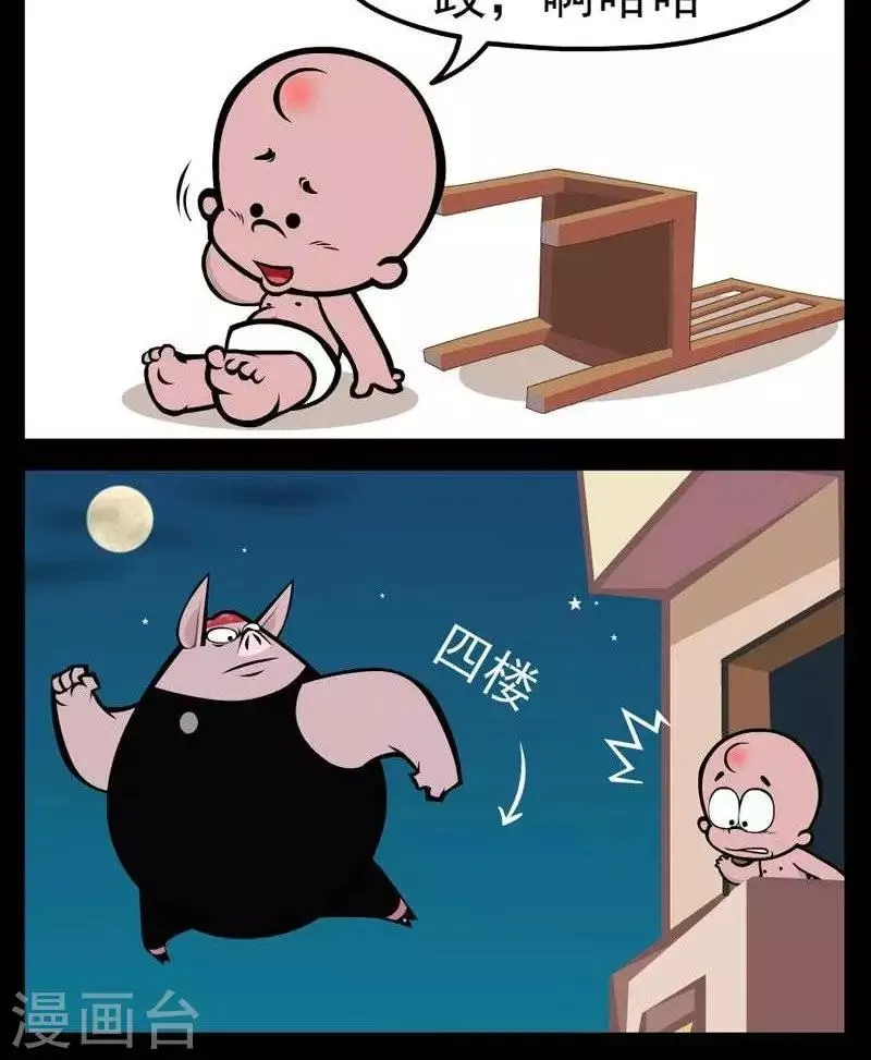 第269话 地震恐惧症 第2页