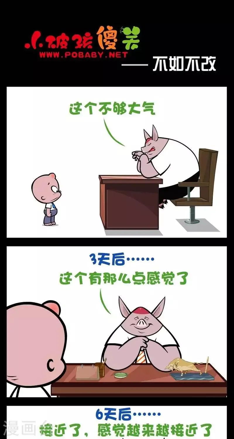 第270话 不如不改 第1页