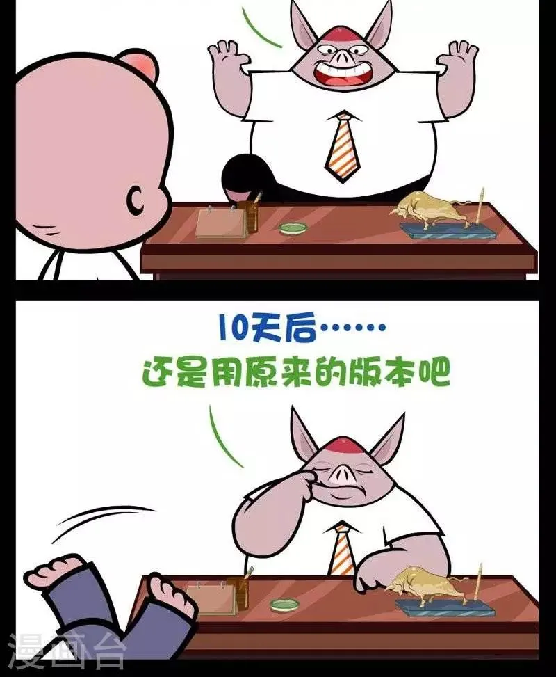 第270话 不如不改 第2页