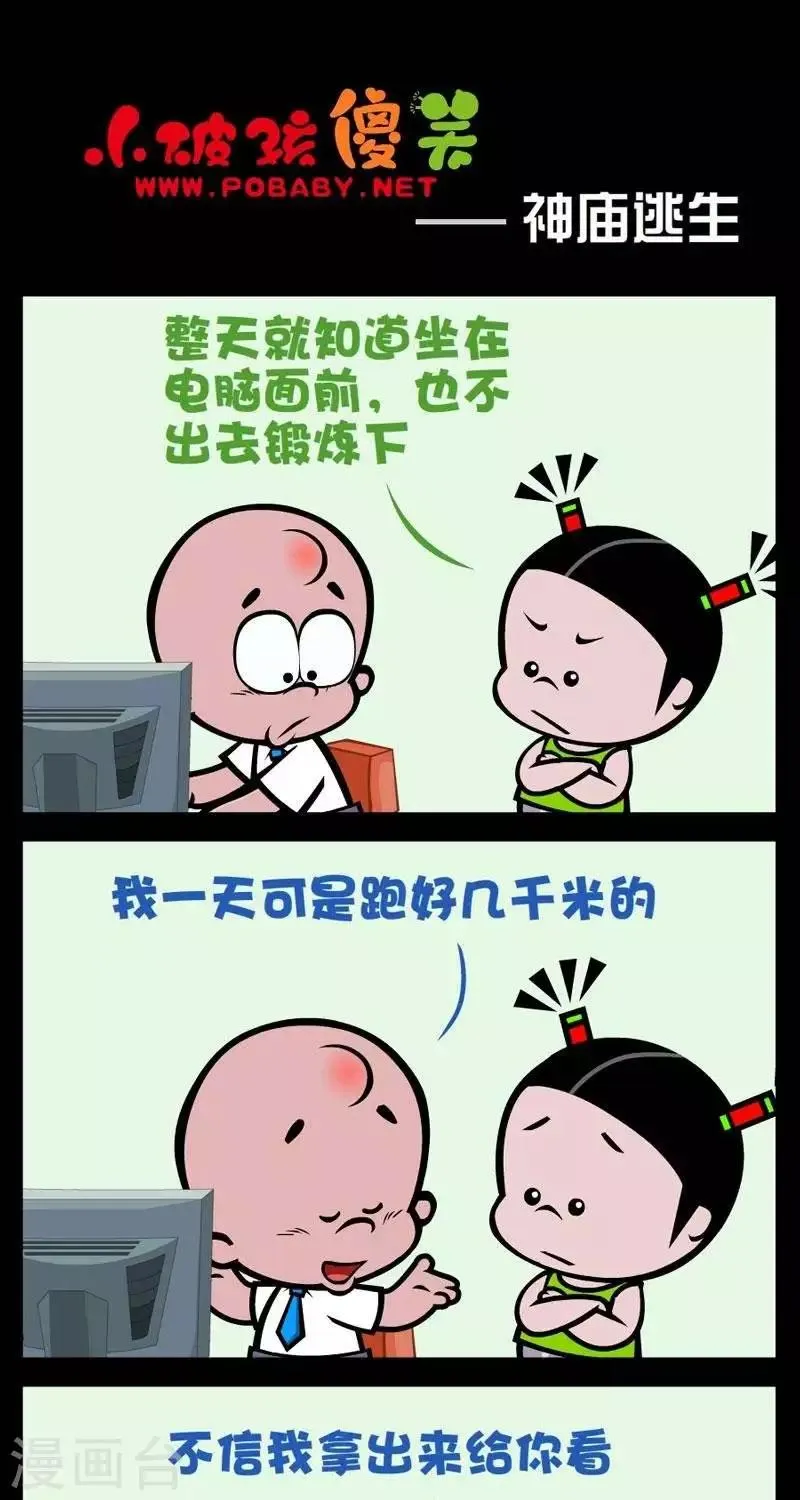 第271话 神庙逃生 第1页