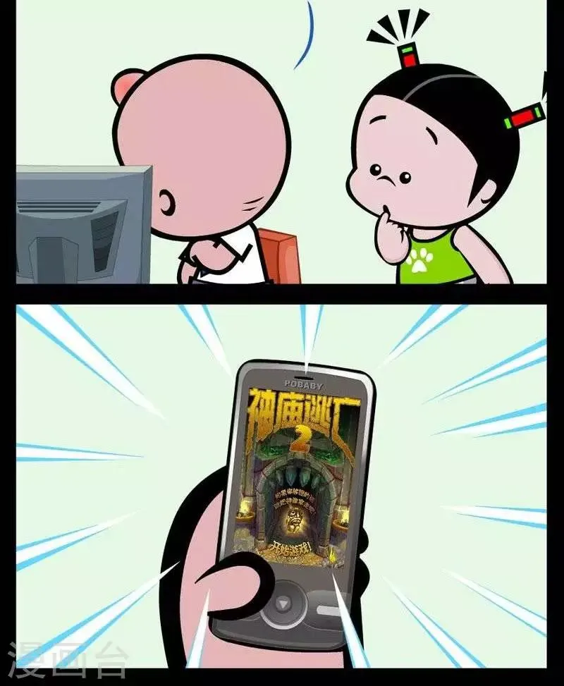 第271话 神庙逃生 第2页