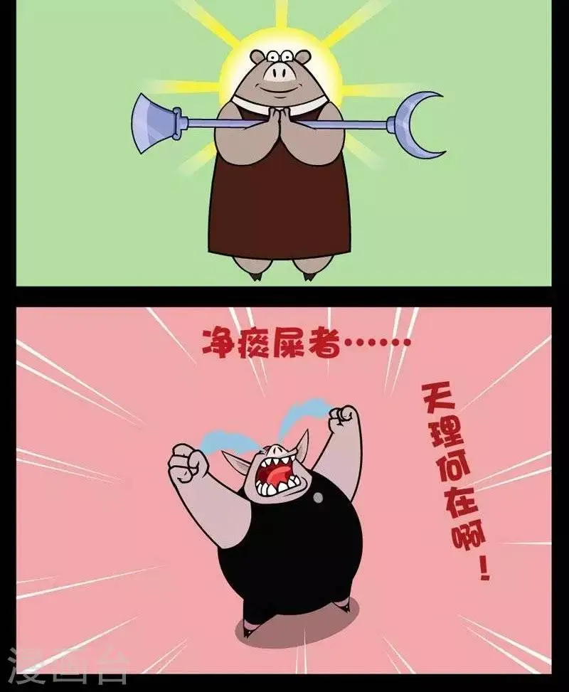 第272话 净痰屎者 第2页