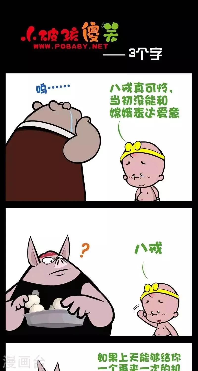 第273话 三个字 第1页