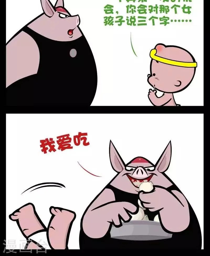 第273话 三个字 第2页