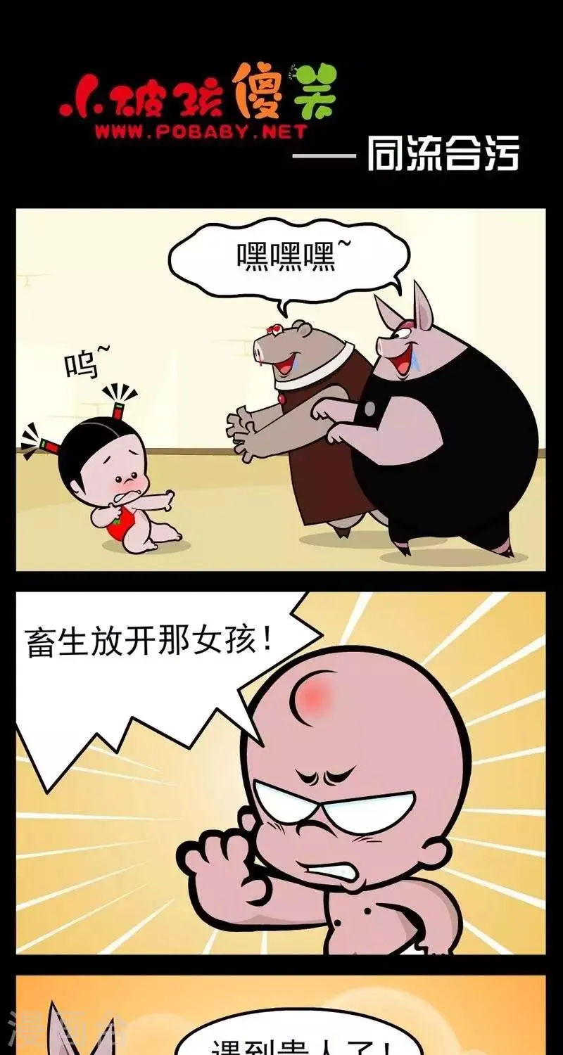 第274话 同流合污 第1页