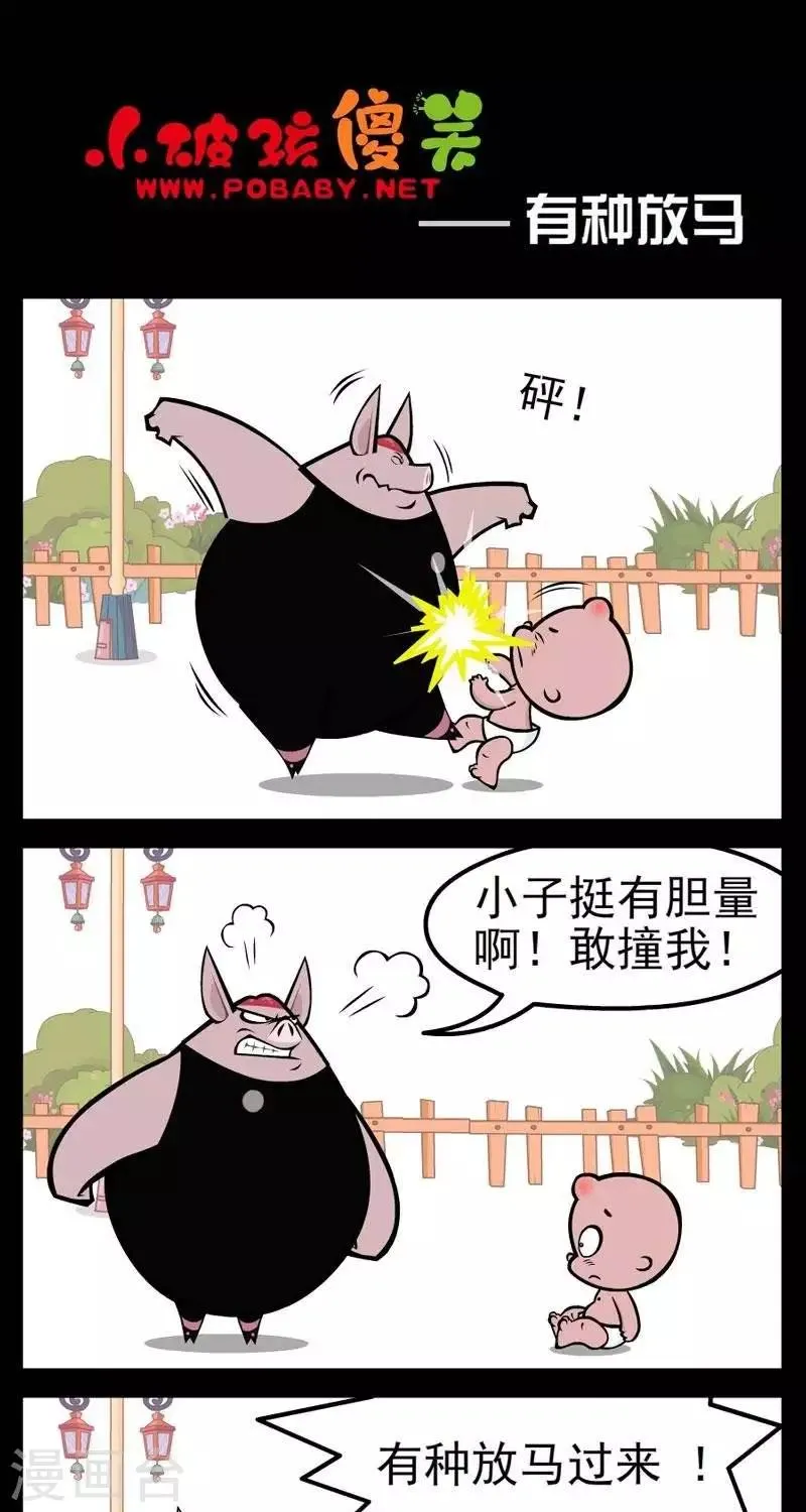 第275话 有种放马 第1页