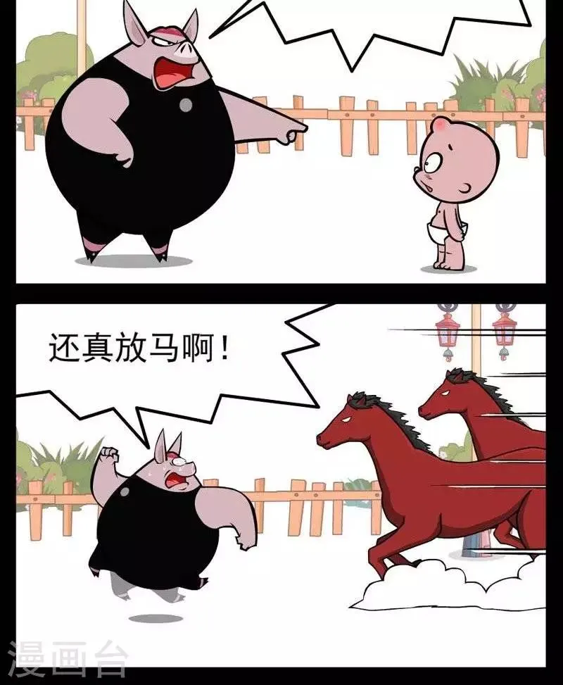 第275话 有种放马 第2页