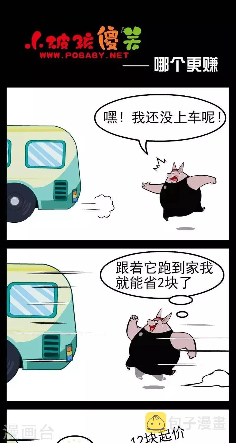 第276话 哪个更赚 第1页