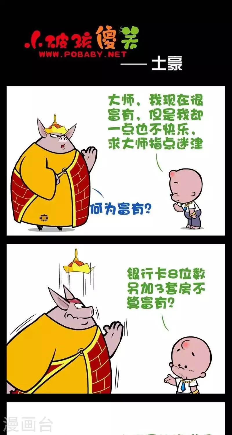 第277话 土豪2 第1页
