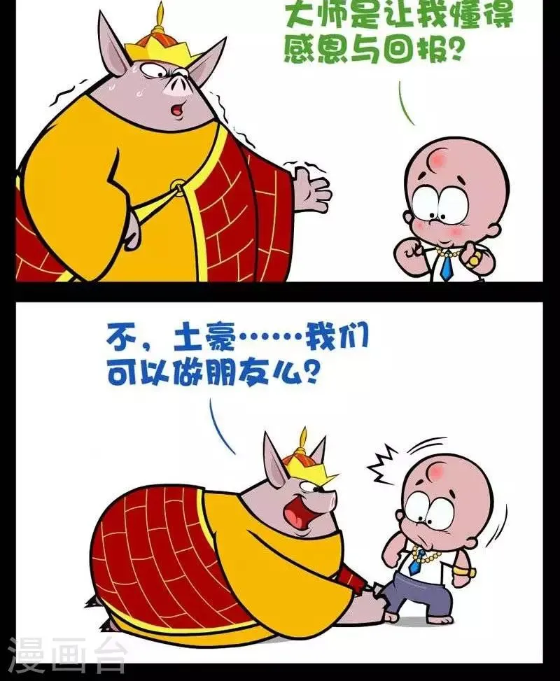 第277话 土豪2 第2页