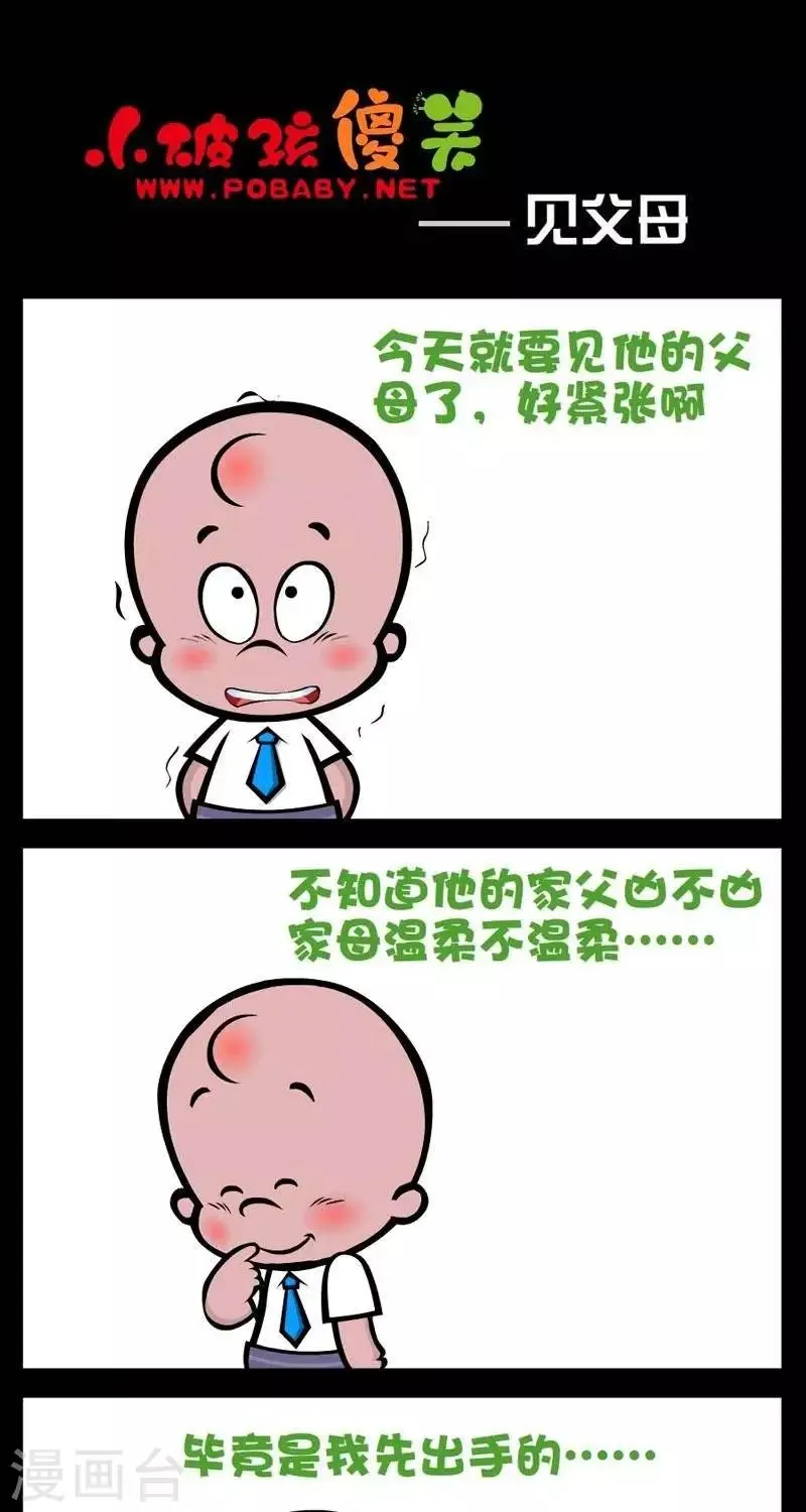 第278话 见父母 第1页