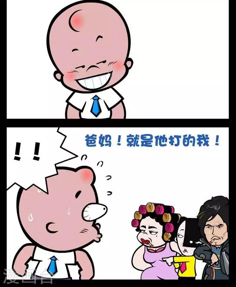 第278话 见父母 第2页