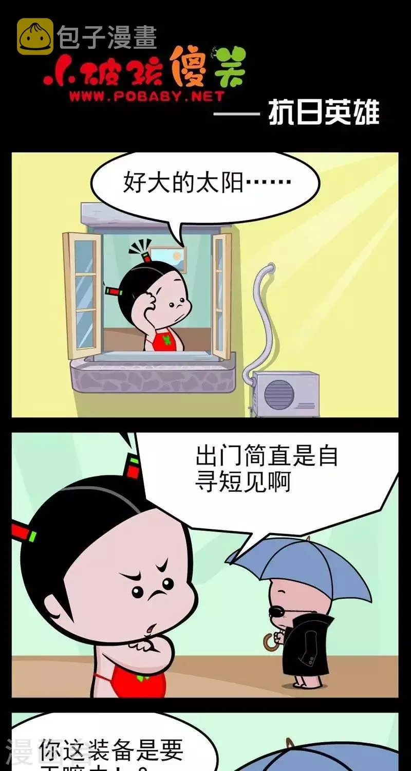 第279话 抗日英雄 第1页