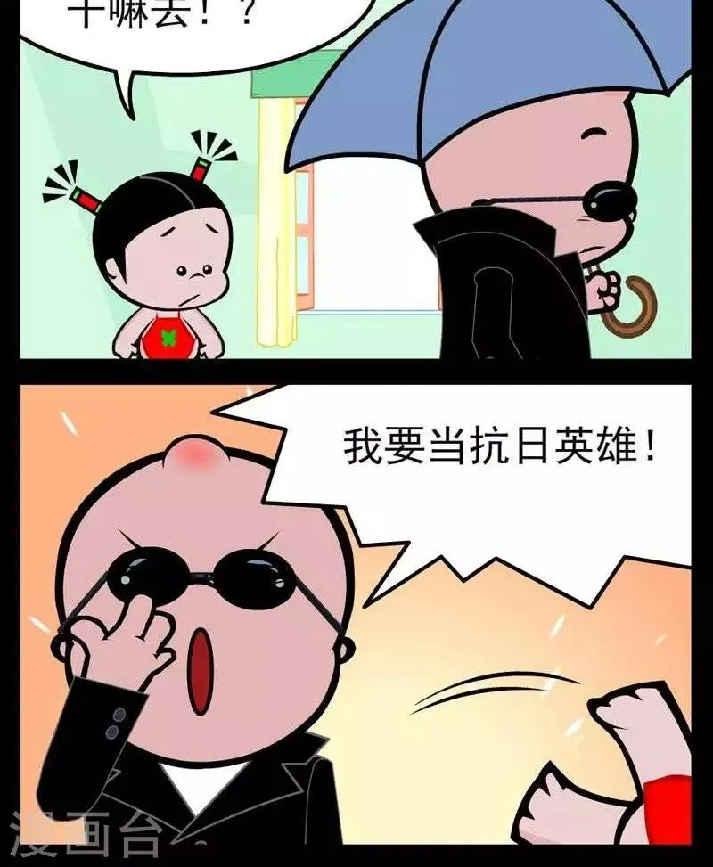 第279话 抗日英雄 第2页