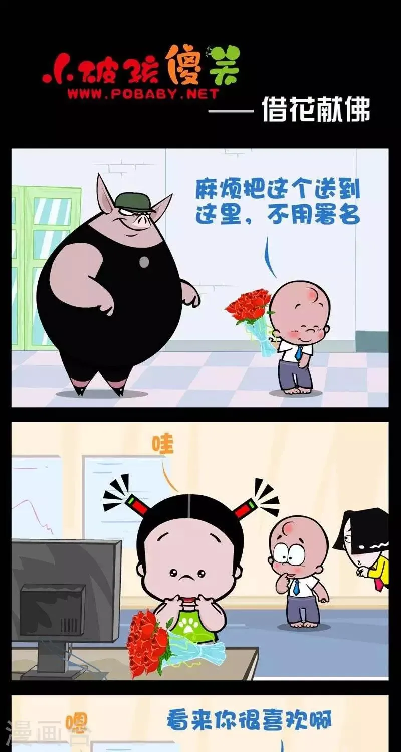 第280话 借花献佛 第1页