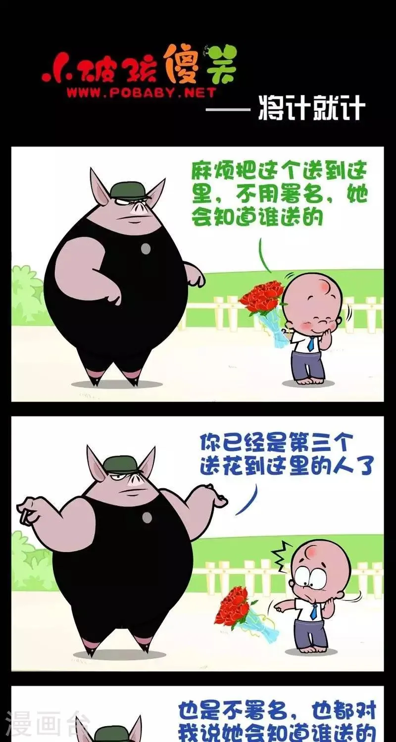 第281话 将计就计 第1页