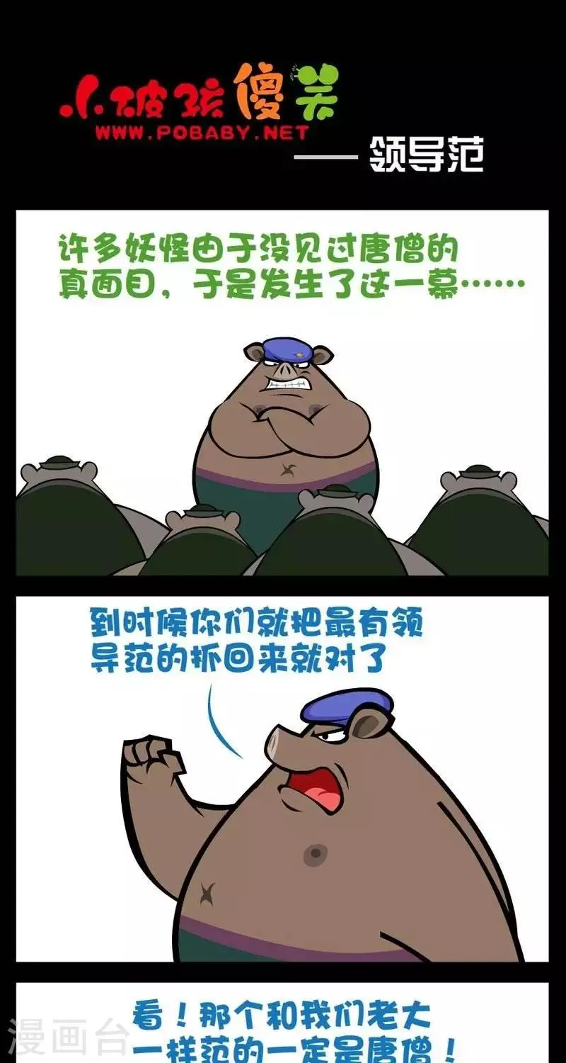 第284话 领导范 第1页