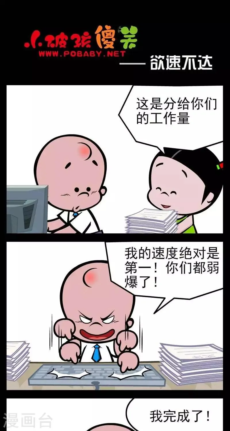 第282话 欲速不达 第1页
