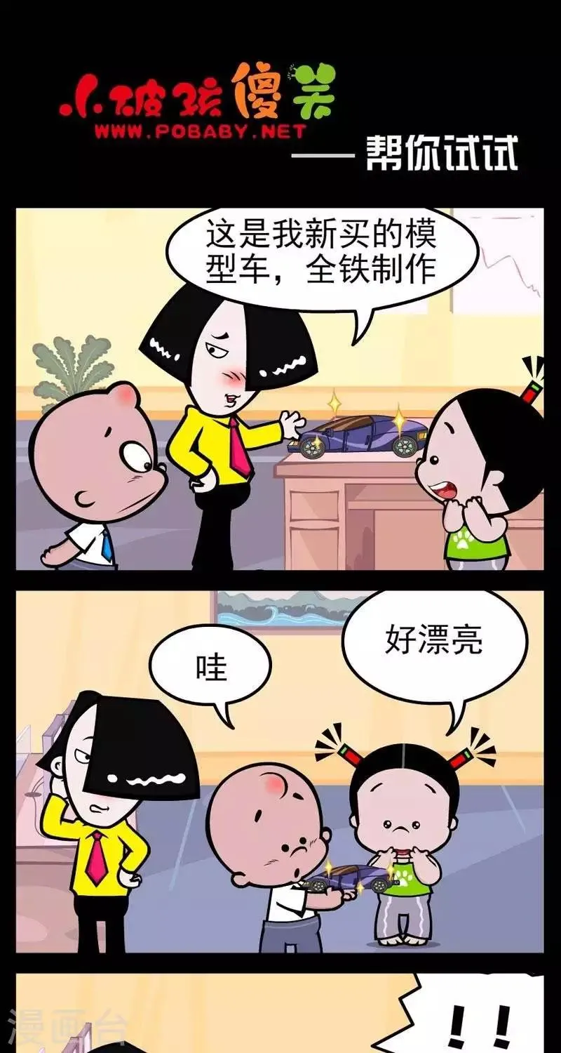 第283话 帮你试试 第1页