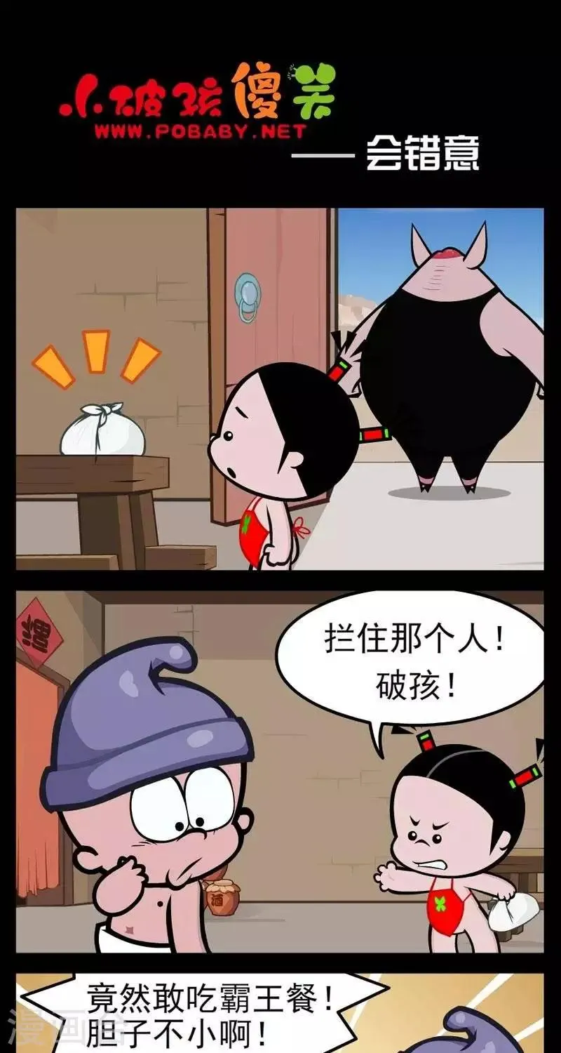 第285话 会错意 第1页