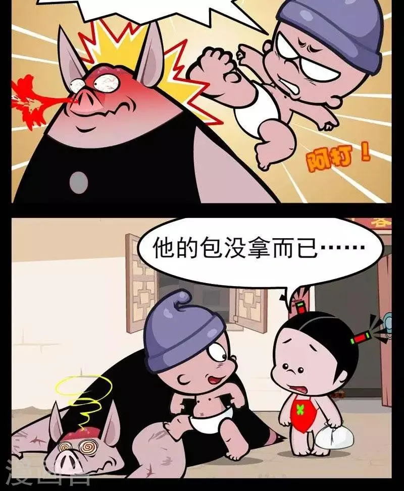 第285话 会错意 第2页