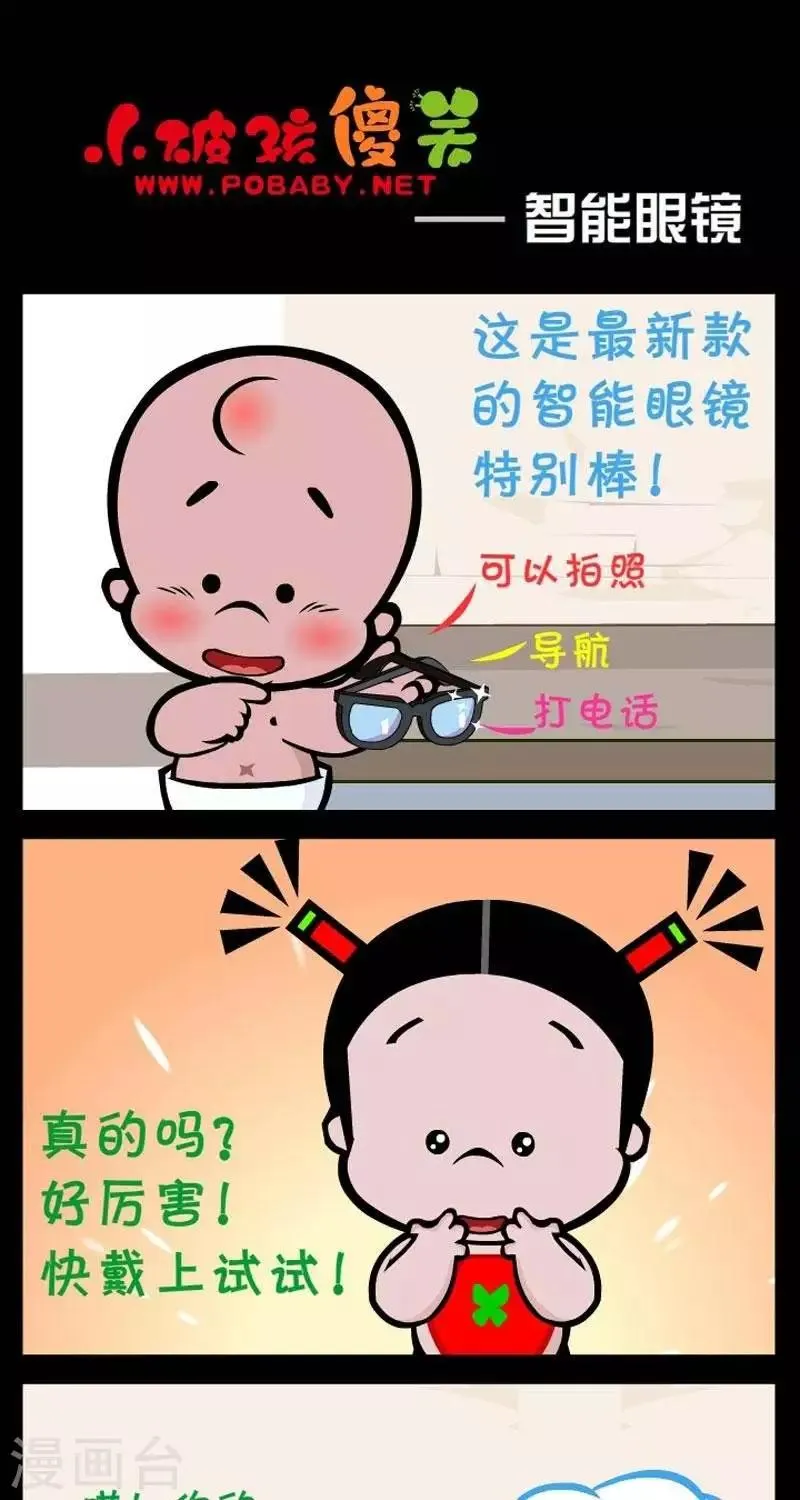 第287话 智能眼镜 第1页