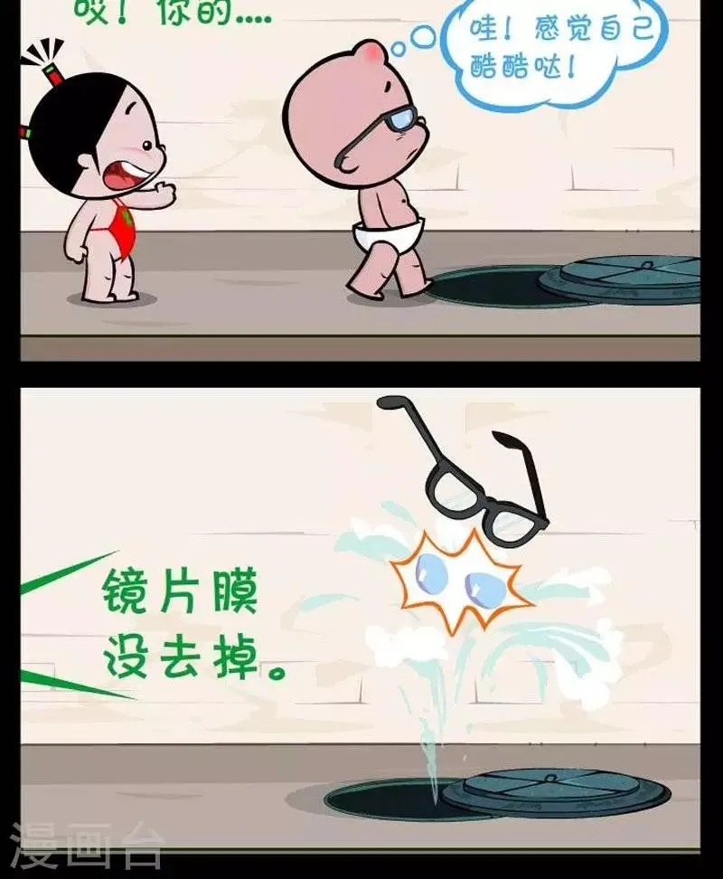 第287话 智能眼镜 第2页