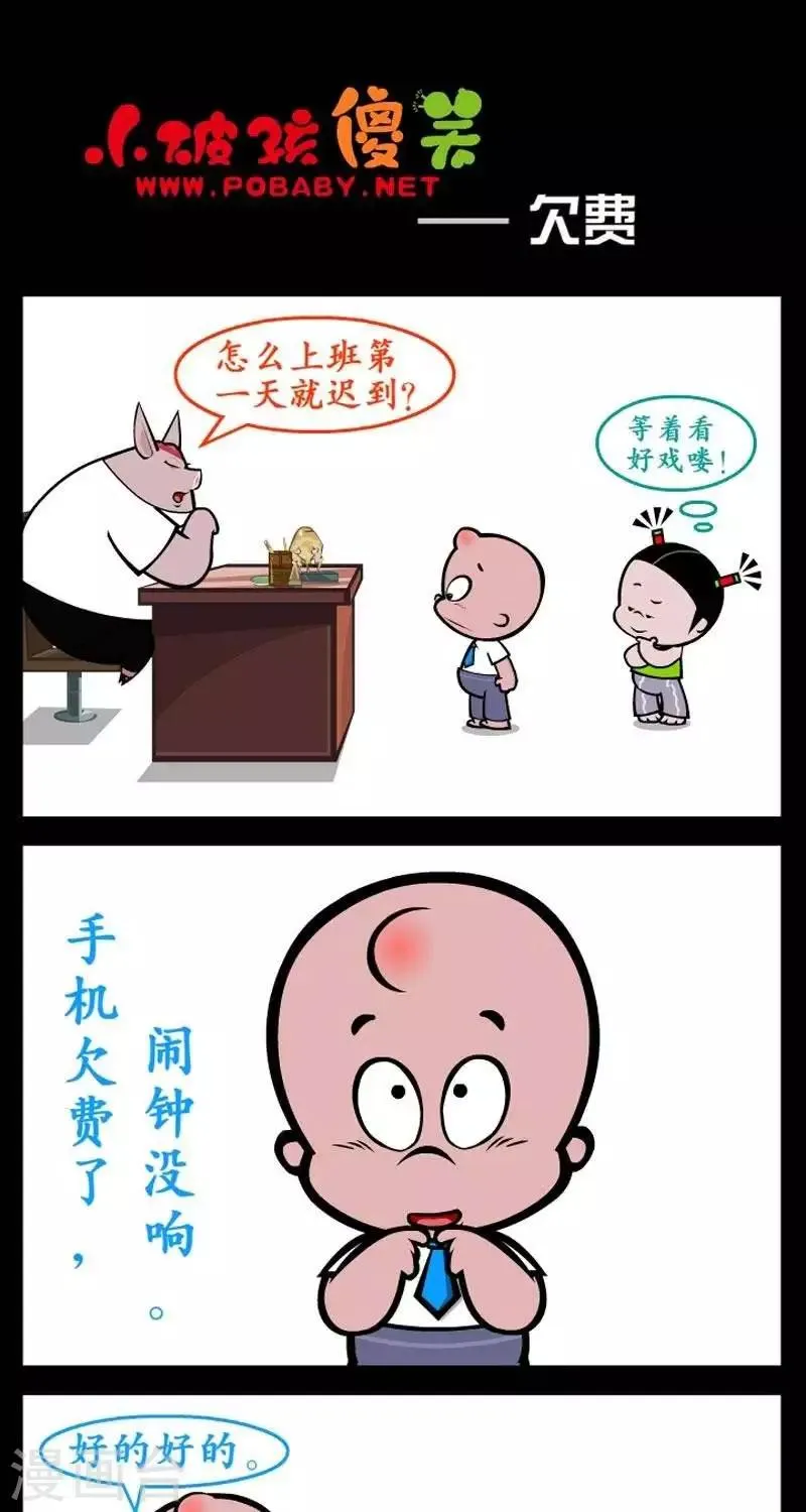 第289话 欠费 第1页