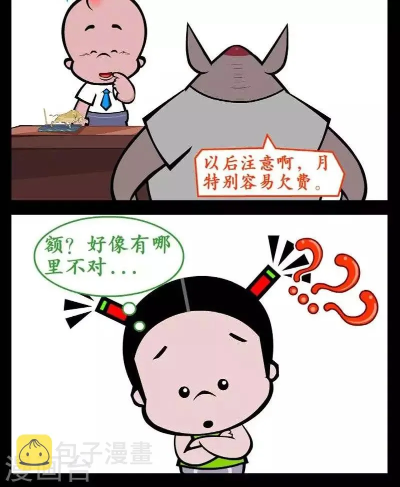 第289话 欠费 第2页