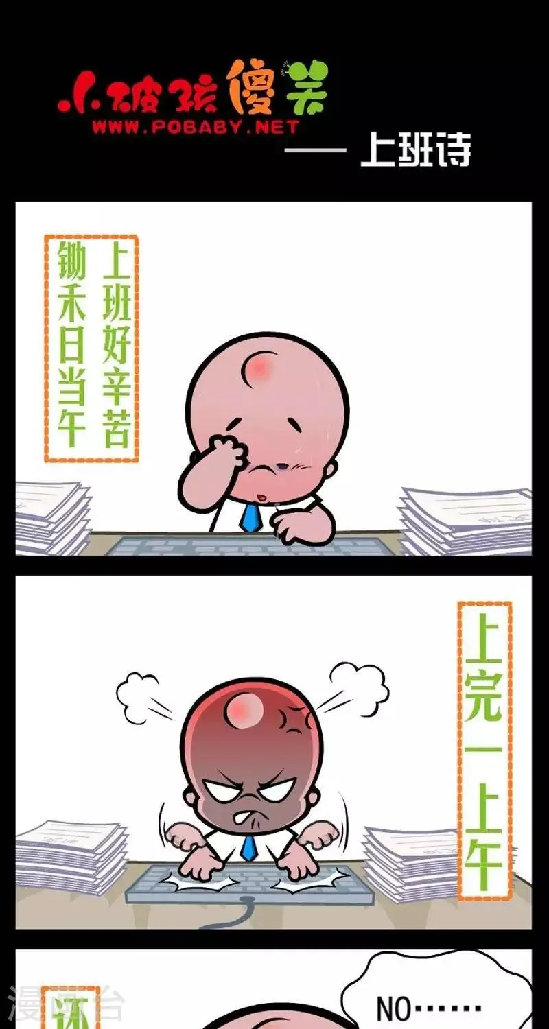 第292话 上班诗 第1页