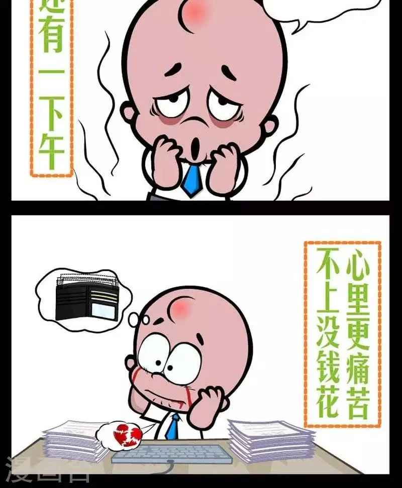 第292话 上班诗 第2页