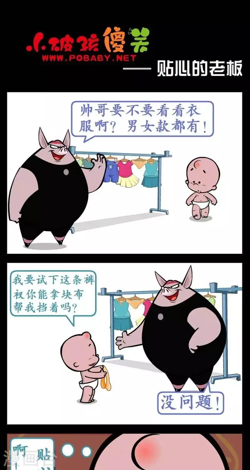 第293话 贴心老板 第1页