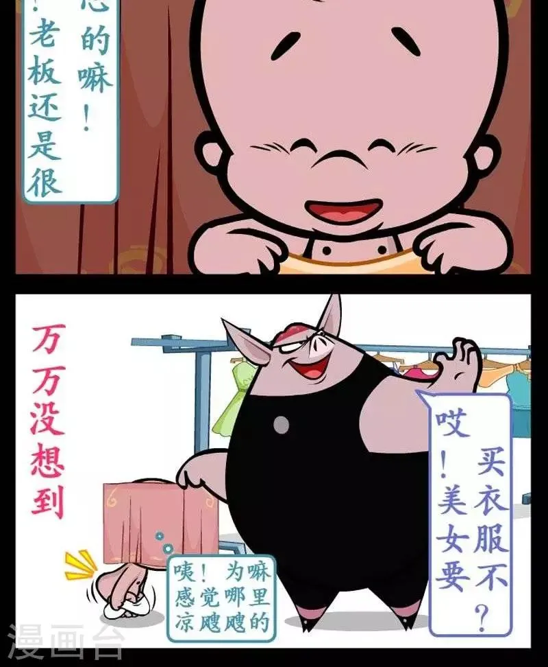 第293话 贴心老板 第2页